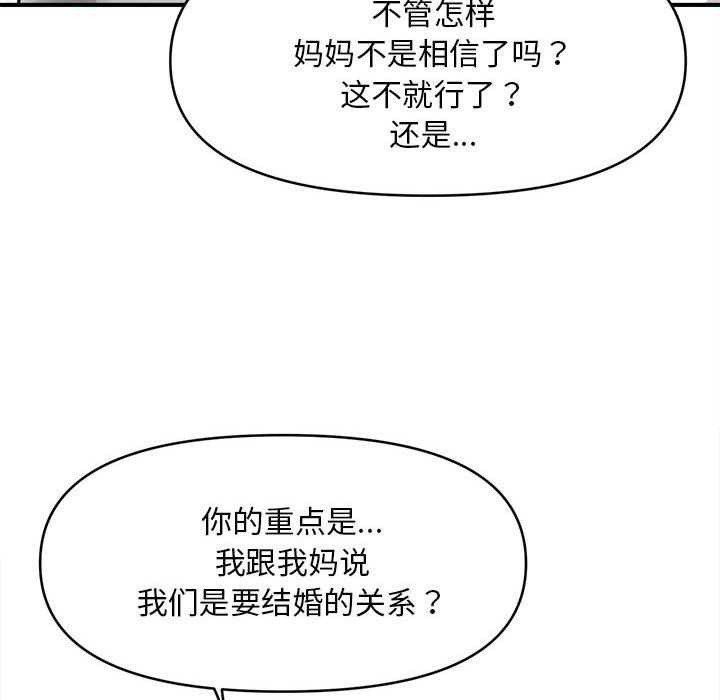 會長家的小兒子第39話