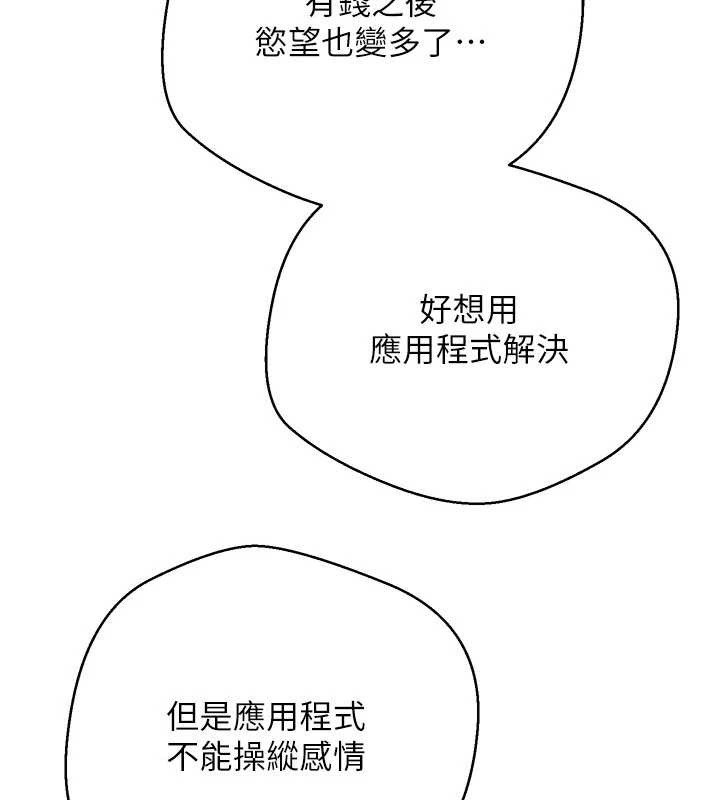 币转人生第46話-盡情感受妳的美好