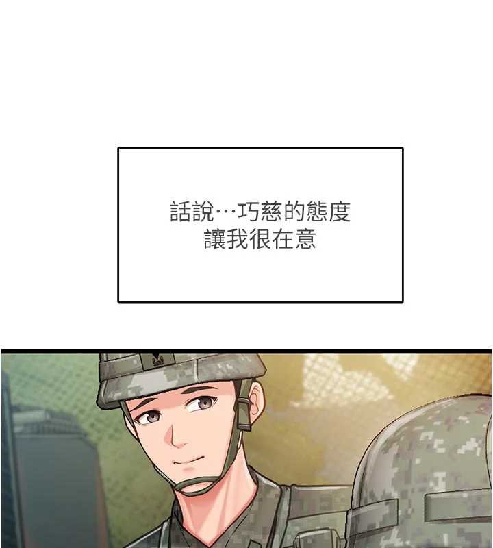 报告女班长:一根突起第27話-刺激的戰術訓練開始