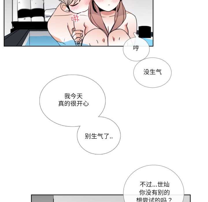 请与我私语第24話