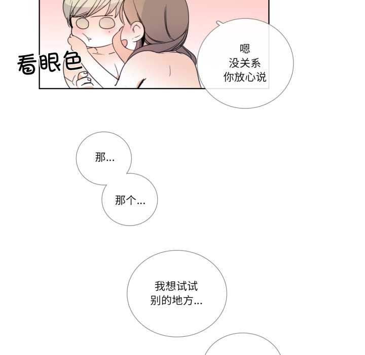 请与我私语第24話
