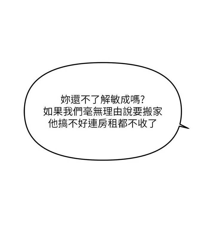 我家的女房客第37話-在危機中傳達的真心