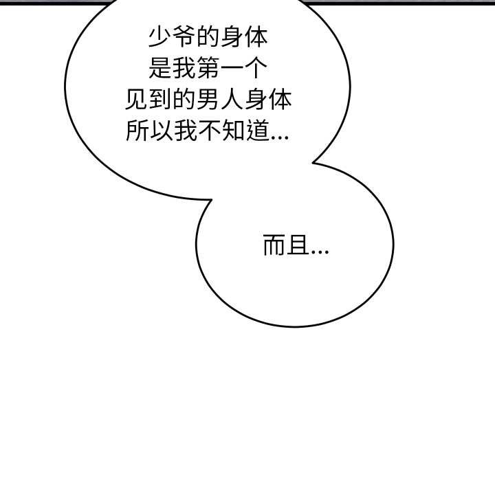 少爷的替身第26話