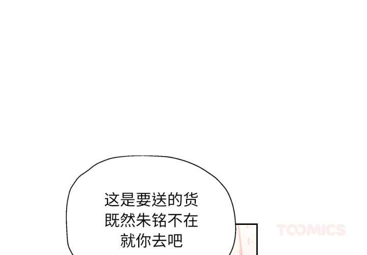 脱轨关系第78話