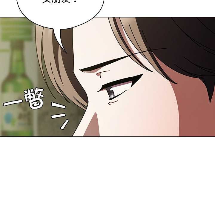 请弄臟我的女朋友第29話