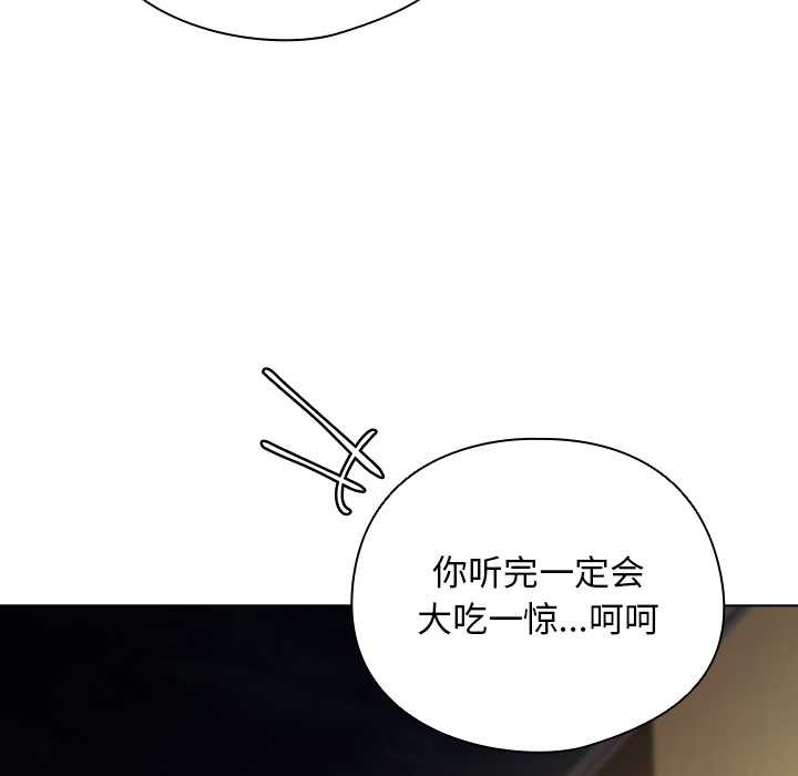 請弄臟我的女朋友第29話