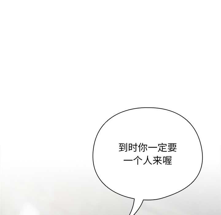 请弄臟我的女朋友第29話