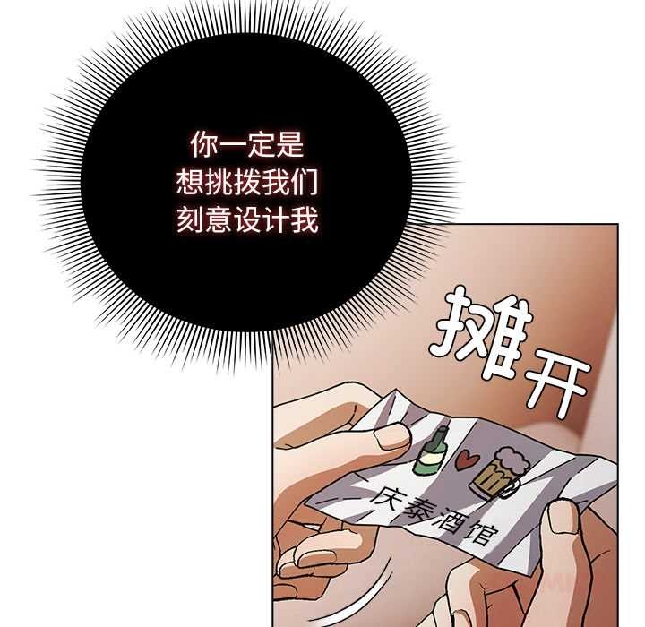 请弄臟我的女朋友第29話