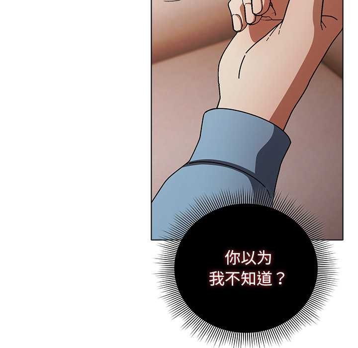 请弄臟我的女朋友第29話