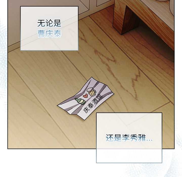 请弄臟我的女朋友第29話