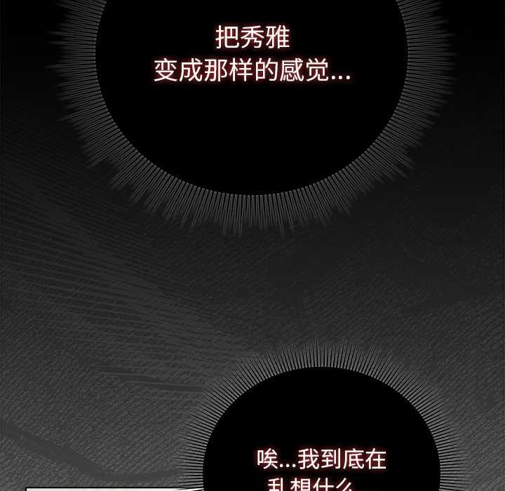 请弄臟我的女朋友第29話