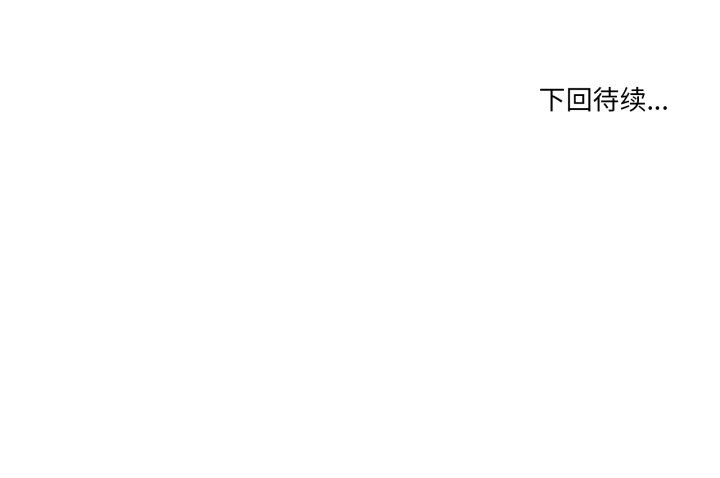 男人止步第30話