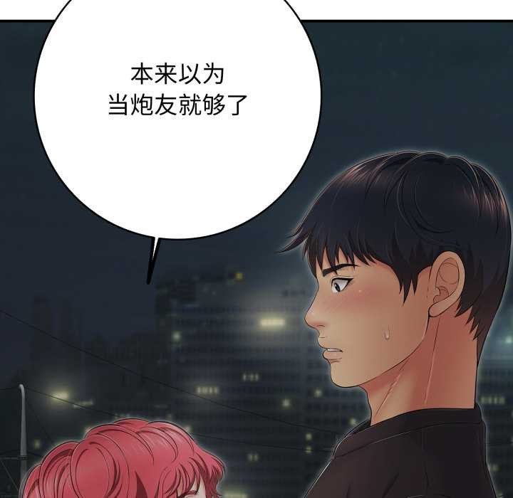 再愛我一次第43話