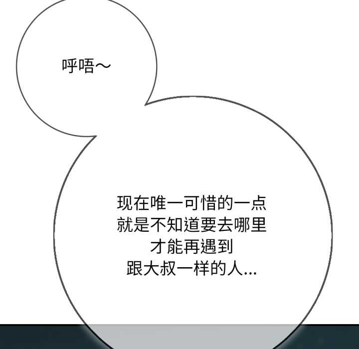 再愛我一次第43話