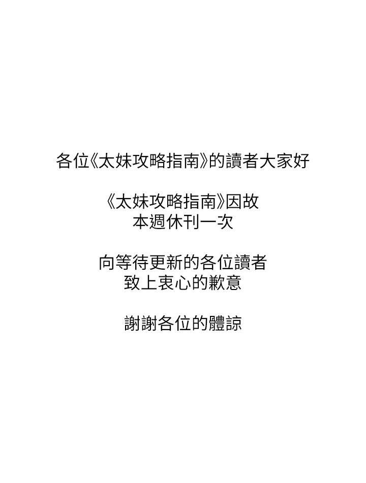 《太妹攻略指南》休刊公告