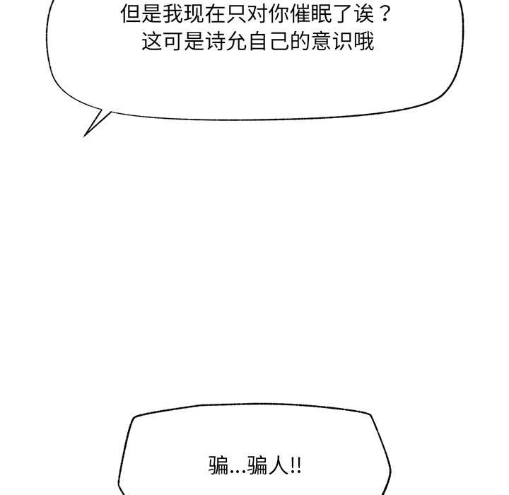 催眠手機第44話