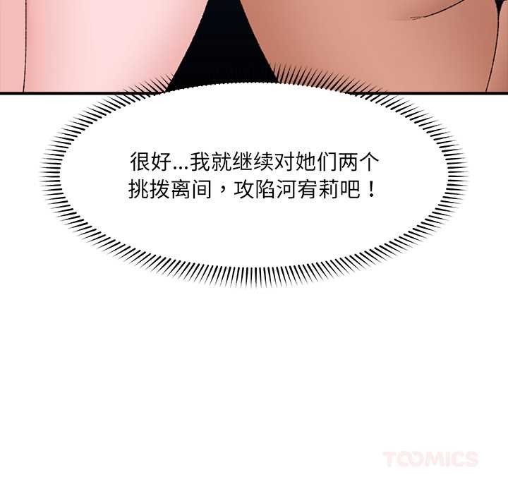催眠手机第44話
