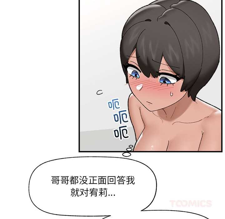 催眠手机第44話