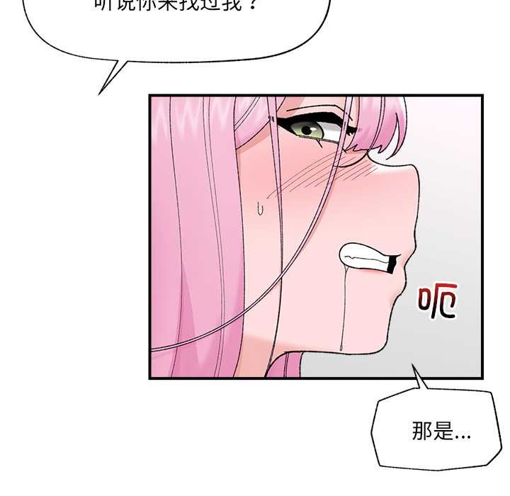 催眠手机第44話