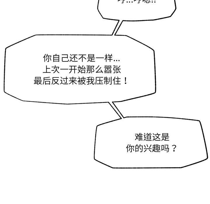 催眠手機第44話