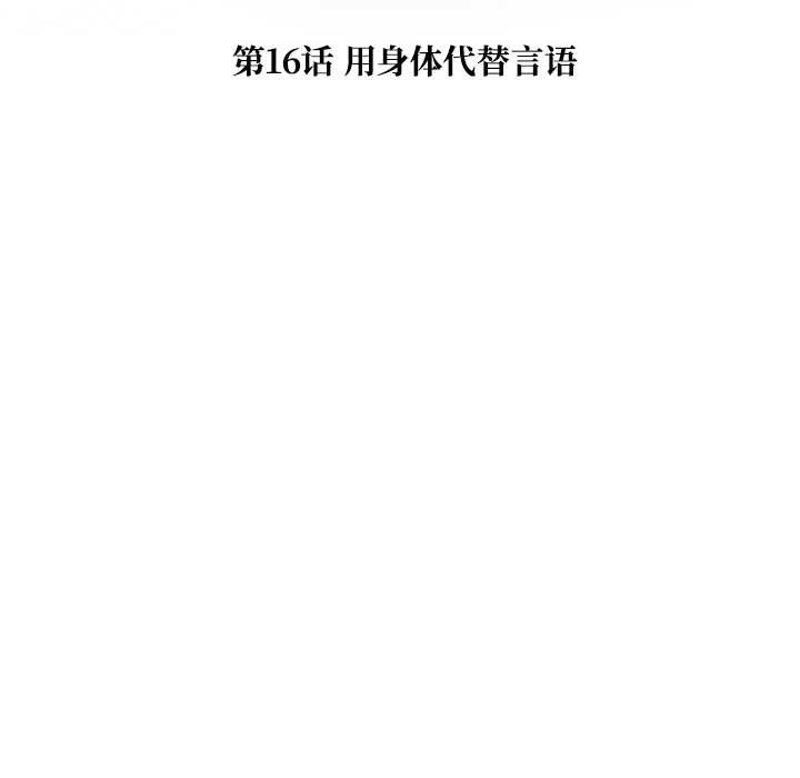 被幸运诅咒的人第16話