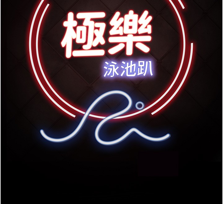 极乐泳池趴第8話-葛格的肉棒好粗暴&hearts;