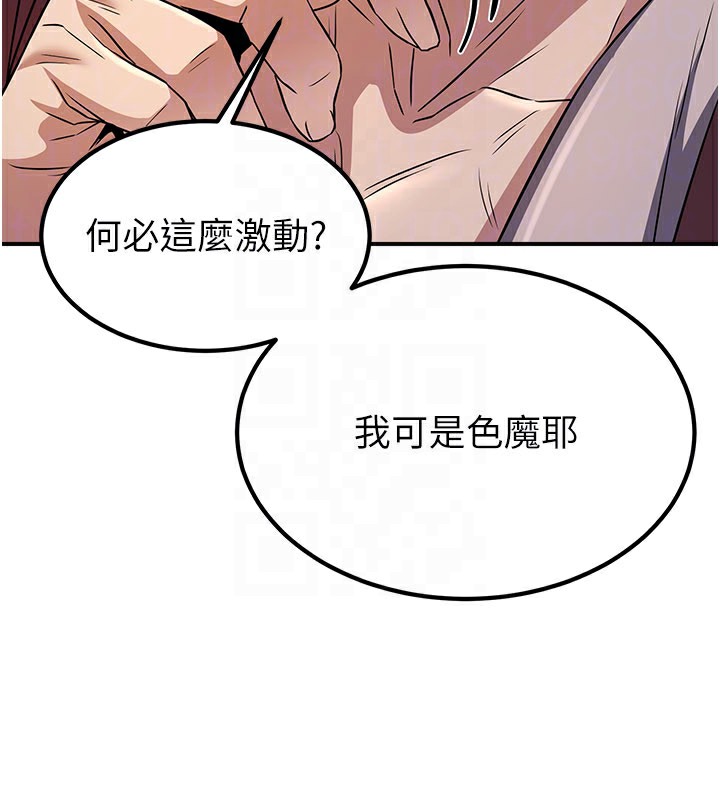 炼慾:色魔再临第16話-妳在床上也會害羞?
