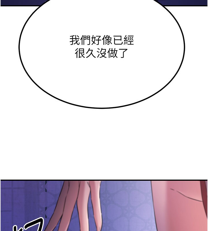 炼慾:色魔再临第16話-妳在床上也會害羞?