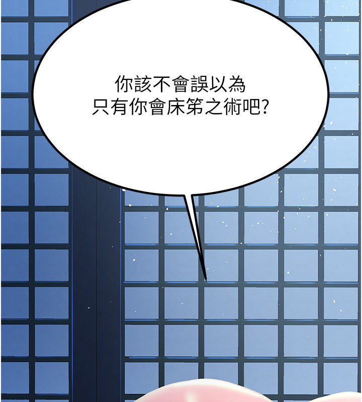 炼慾:色魔再临第16話-妳在床上也會害羞?