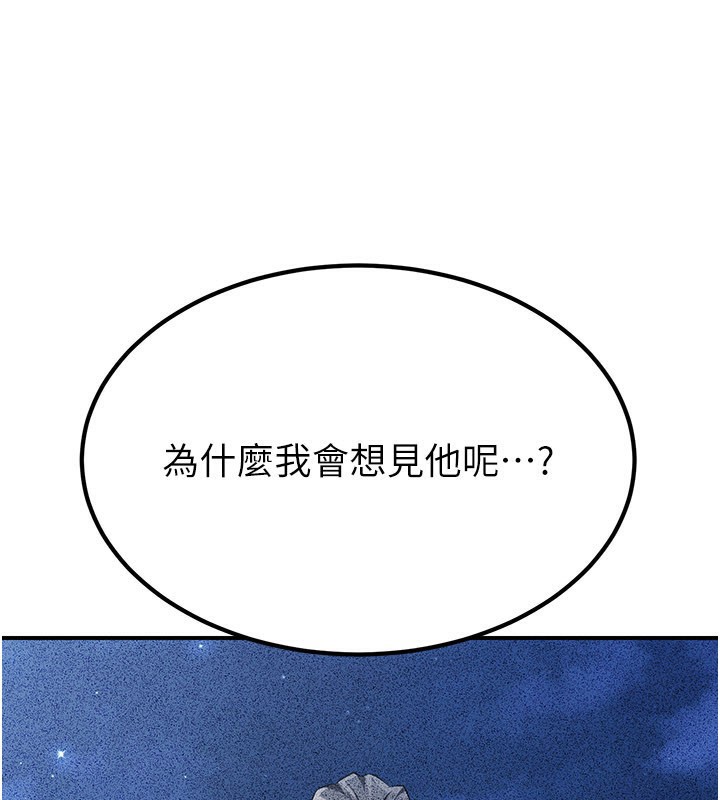 炼慾:色魔再临第16話-妳在床上也會害羞?