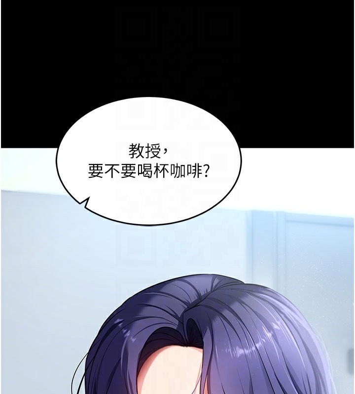 拜脱拜脱App第39話-我是來玩教授的小穴的