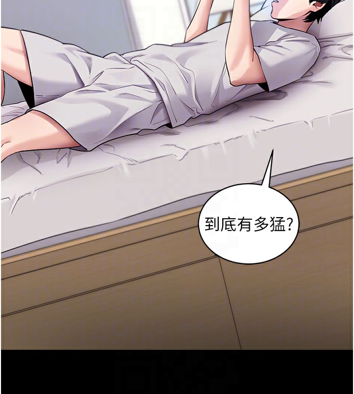 拜脱拜脱App第39話-我是來玩教授的小穴的