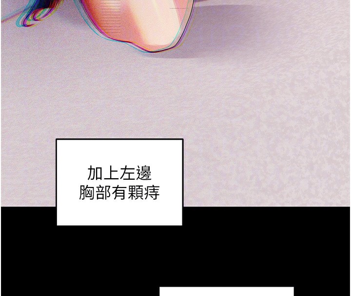 拜脱拜脱App第39話-我是來玩教授的小穴的