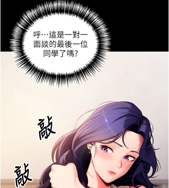 拜脱拜脱App第39話-我是來玩教授的小穴的