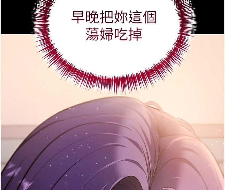 拜脱拜脱App第39話-我是來玩教授的小穴的