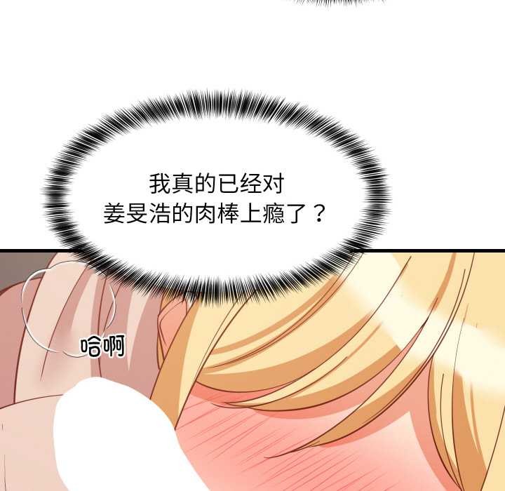 难缠姐妹偏要和我同居第69話