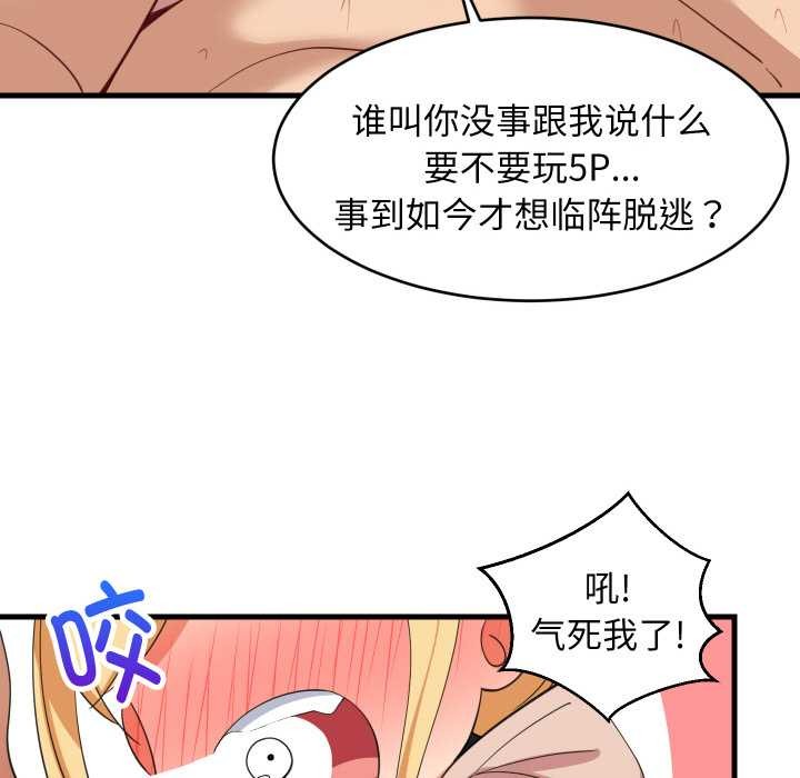 难缠姐妹偏要和我同居第69話