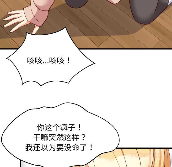 难缠姐妹偏要和我同居第69話