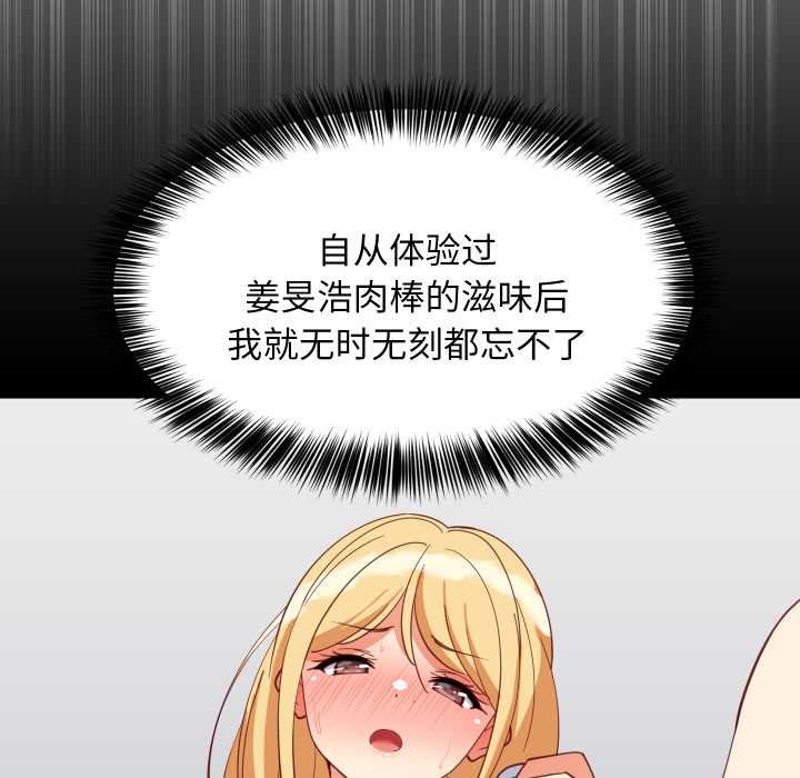 难缠姐妹偏要和我同居第69話