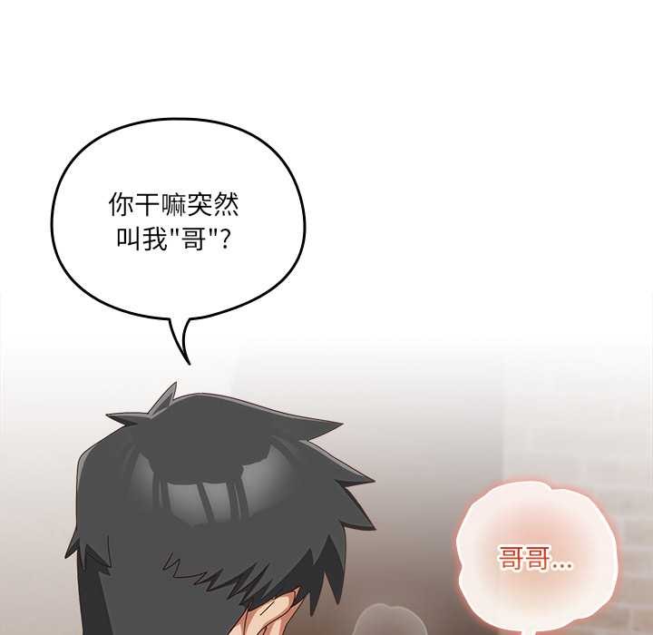 与众不同的兄妹第21話