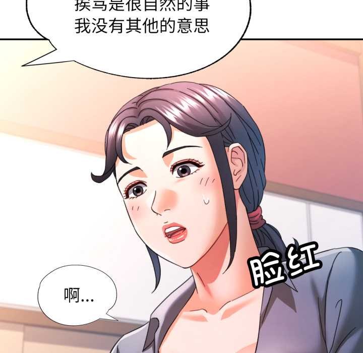 可以爱你吗第78話