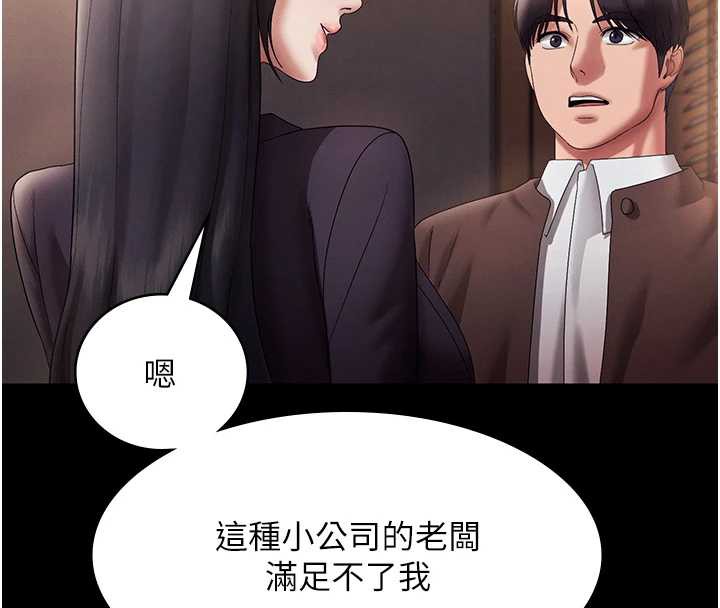 老闆娘的誘惑第79話-誰更吸引你?