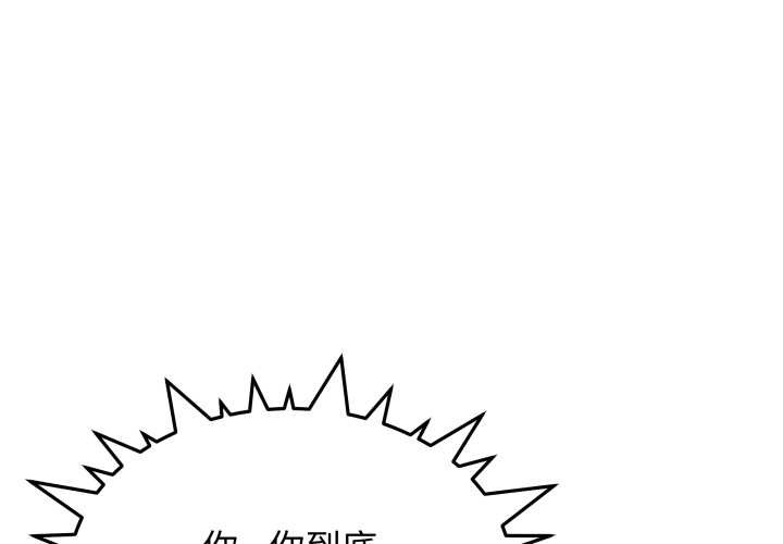 缺德邻居难相处第58話