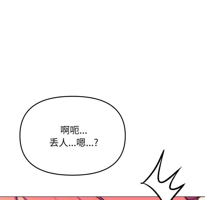 缺德邻居难相处第58話