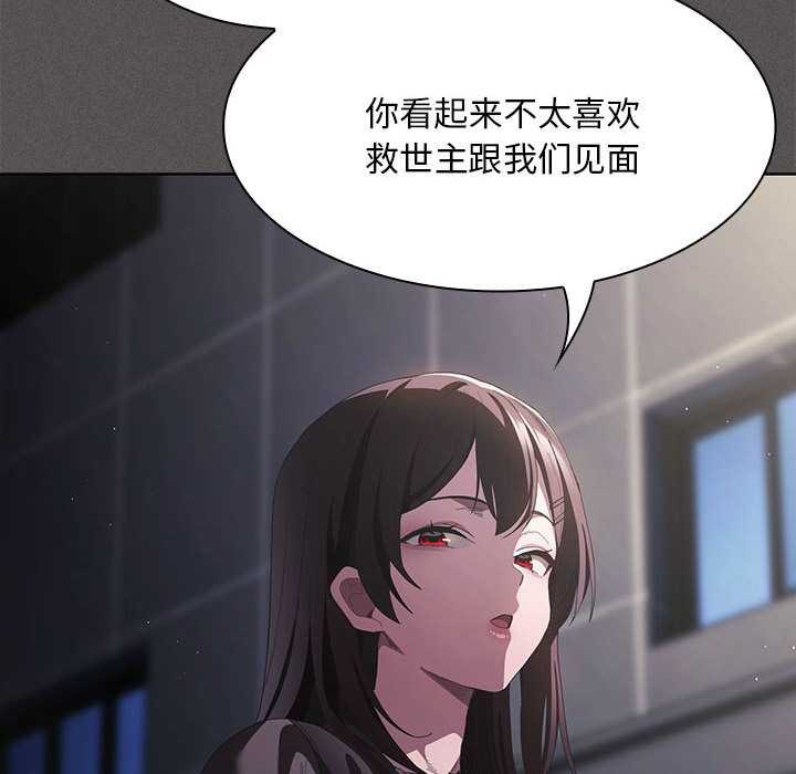 神聖陷阱第19話