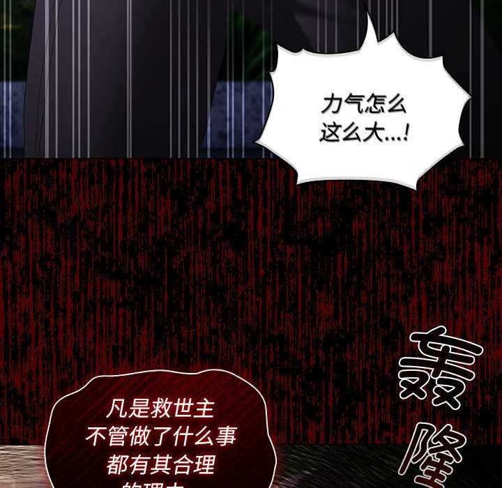 神聖陷阱第19話