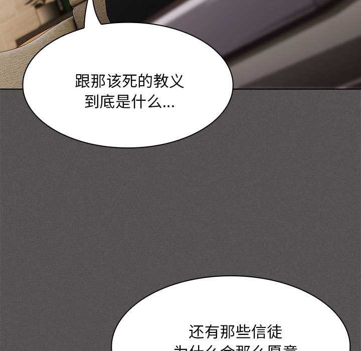 神聖陷阱第19話