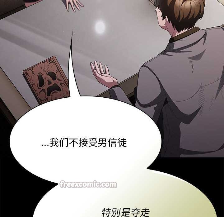神聖陷阱第19話