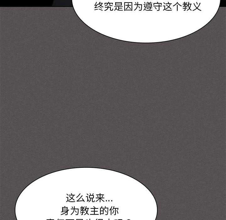 神圣陷阱第19話