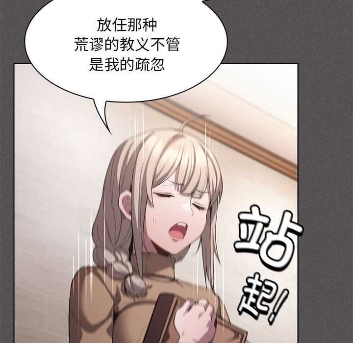神聖陷阱第19話